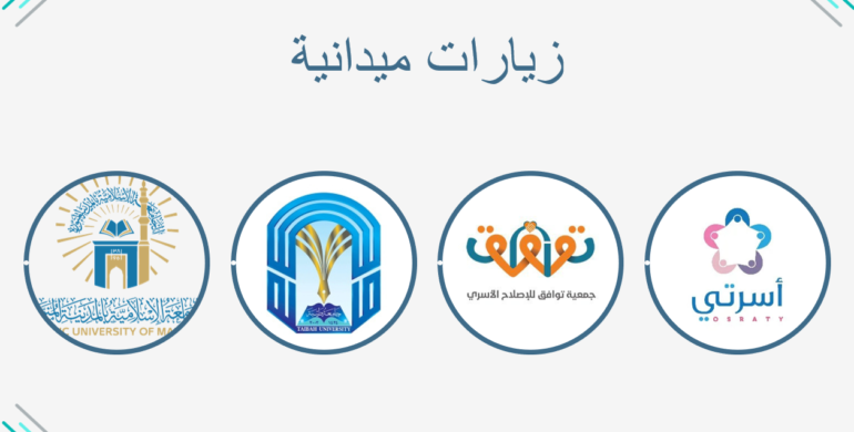 زيارات ميدانية